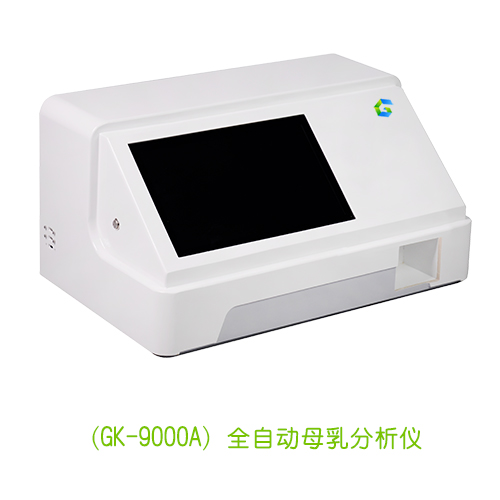 全自動母乳成分分析儀（GK-9000A）