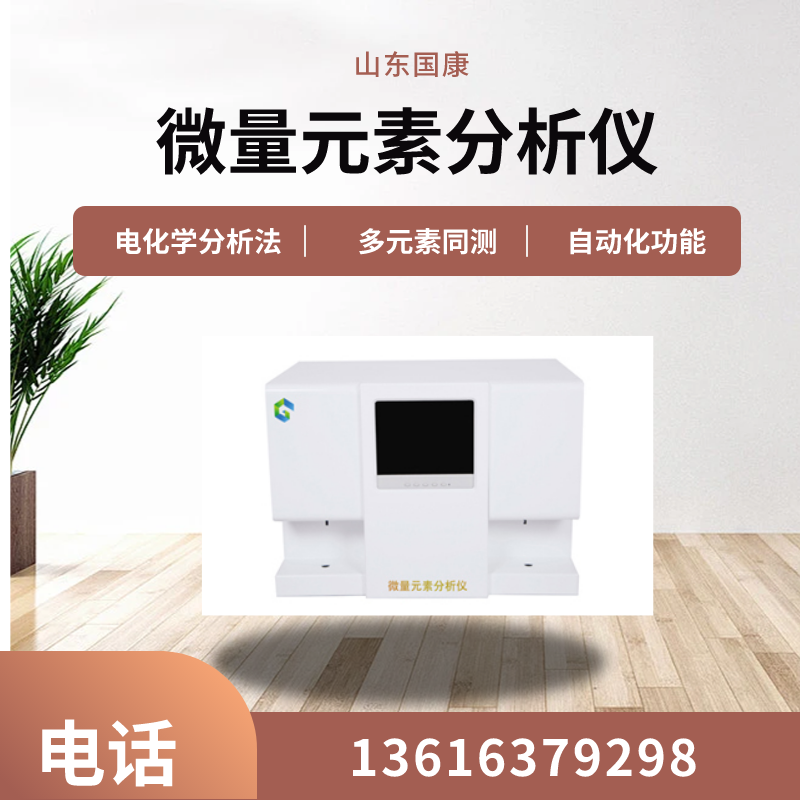 山東91精品麻豆视频GK-2型號全自動微量元素測定儀使用方法是什麽